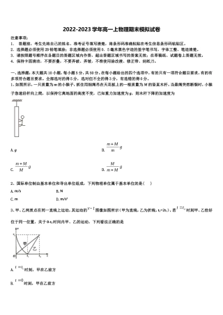 2022年北京市昌平区物理高一第一学期期末复习检测模拟试题含解析