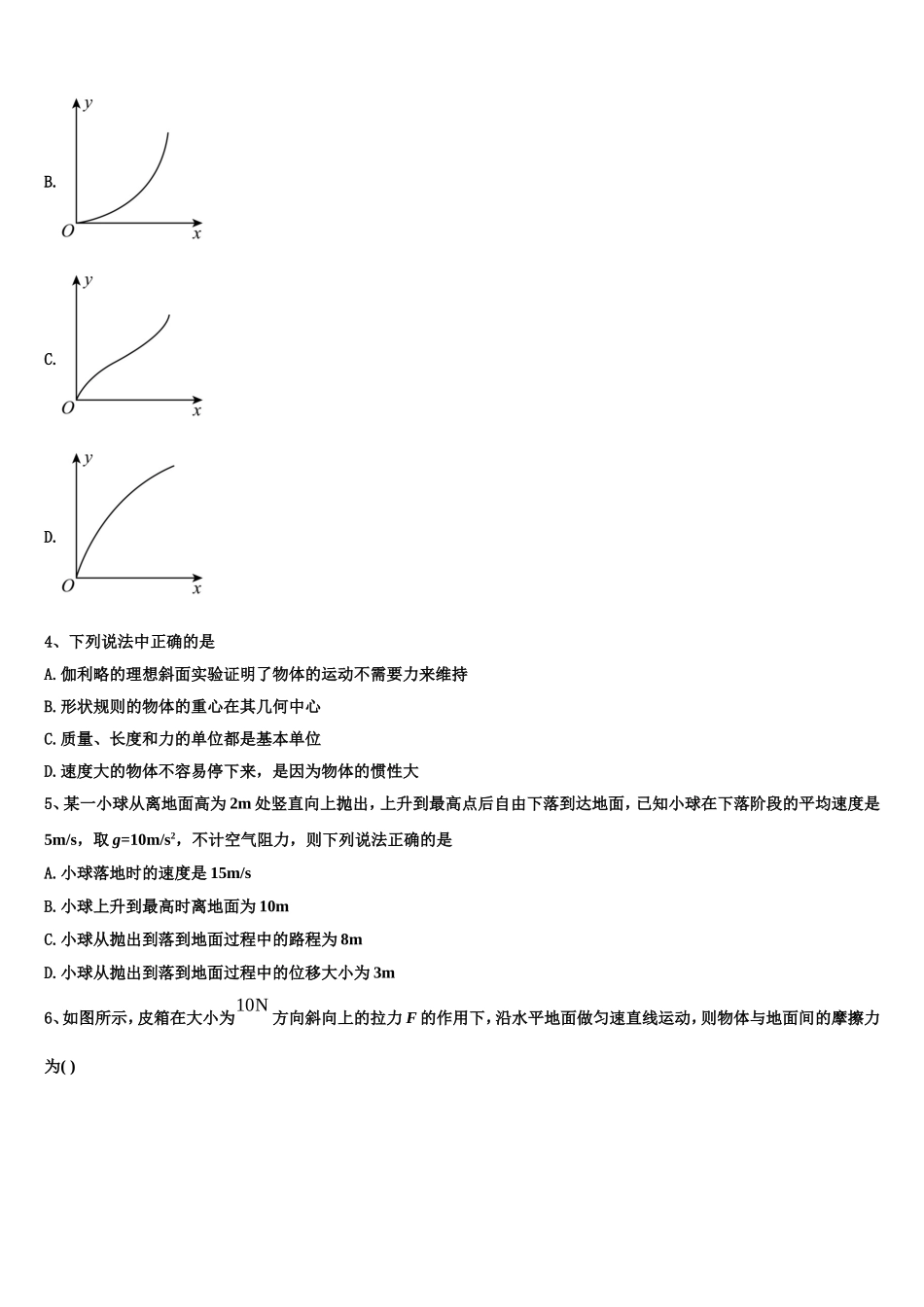 2022年广东省中山市一中丰山学部物理高一上期末统考模拟试题含解析_第2页