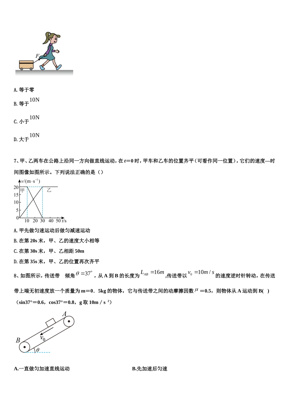 2022年广东省中山市一中丰山学部物理高一上期末统考模拟试题含解析_第3页