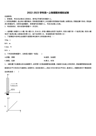 2022年广东省中山市一中丰山学部物理高一上期末统考模拟试题含解析