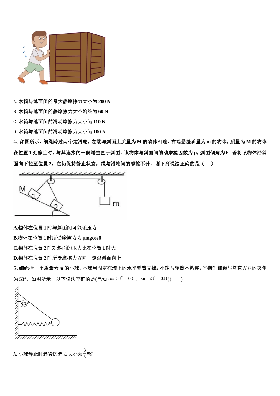 2022-2023学年广东省深圳市高级中学高一物理第一学期期末质量检测试题含解析_第2页