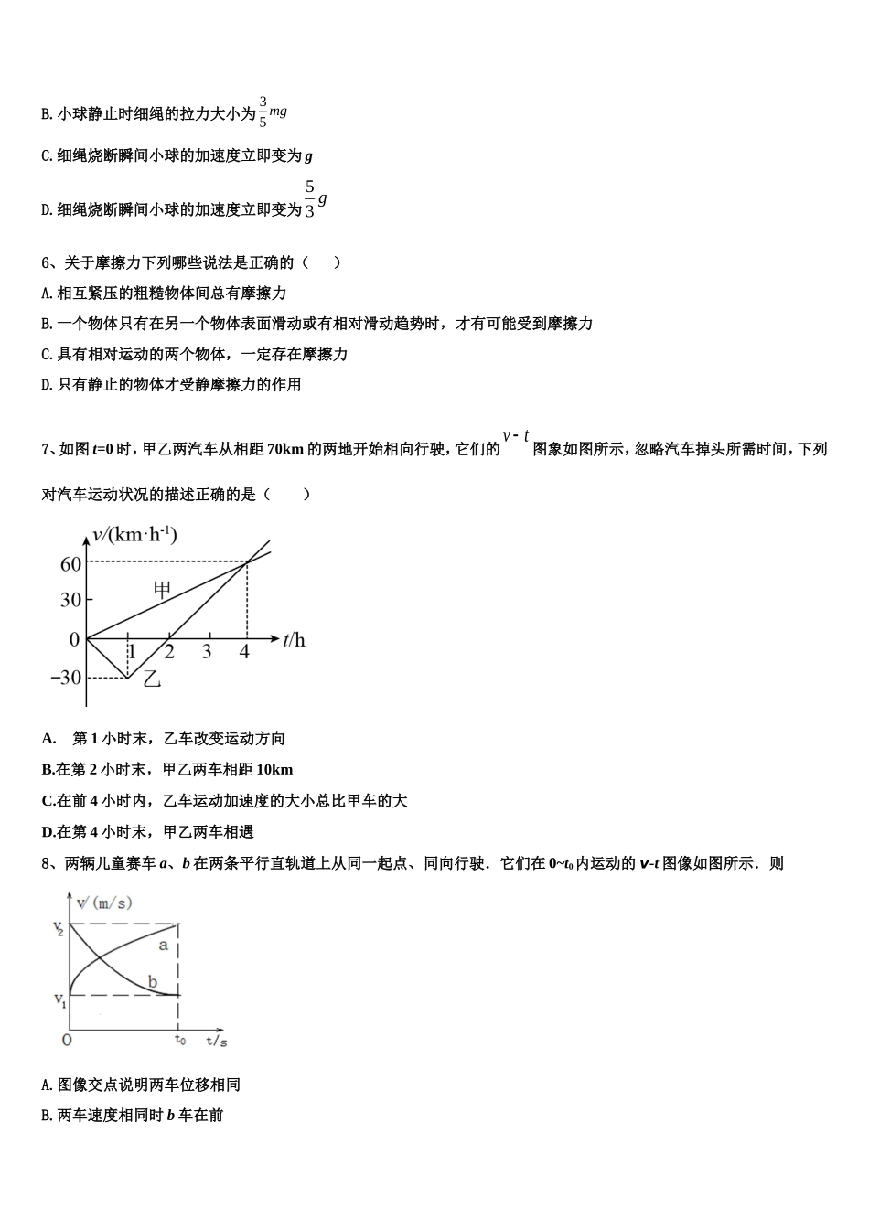 2022-2023学年广东省深圳市高级中学高一物理第一学期期末质量检测试题含解析_第3页
