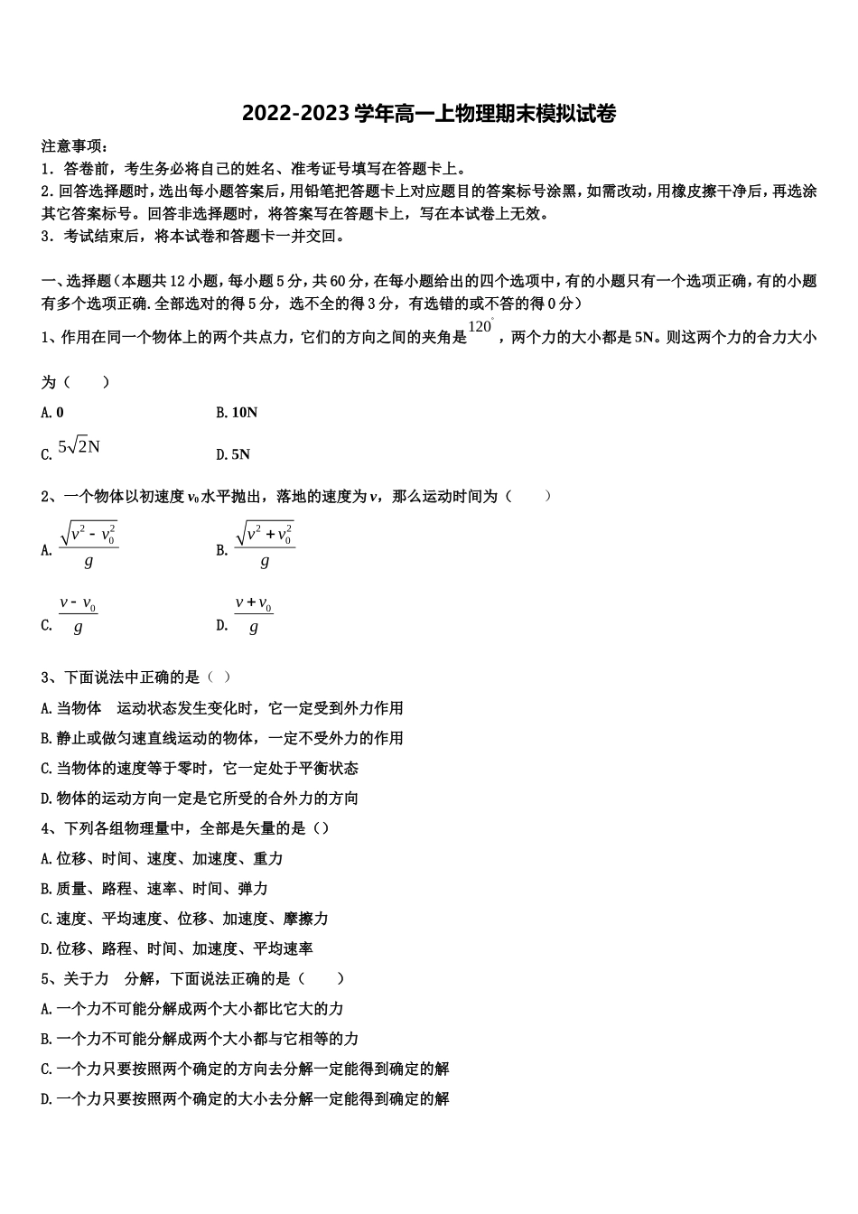 2022年贵州省长顺县民族高级中学物理高一第一学期期末调研模拟试题含解析_第1页