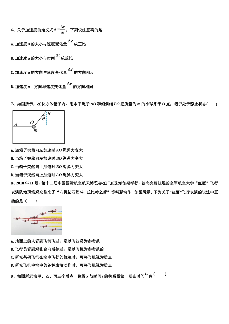 2022年贵州省长顺县民族高级中学物理高一第一学期期末调研模拟试题含解析_第2页