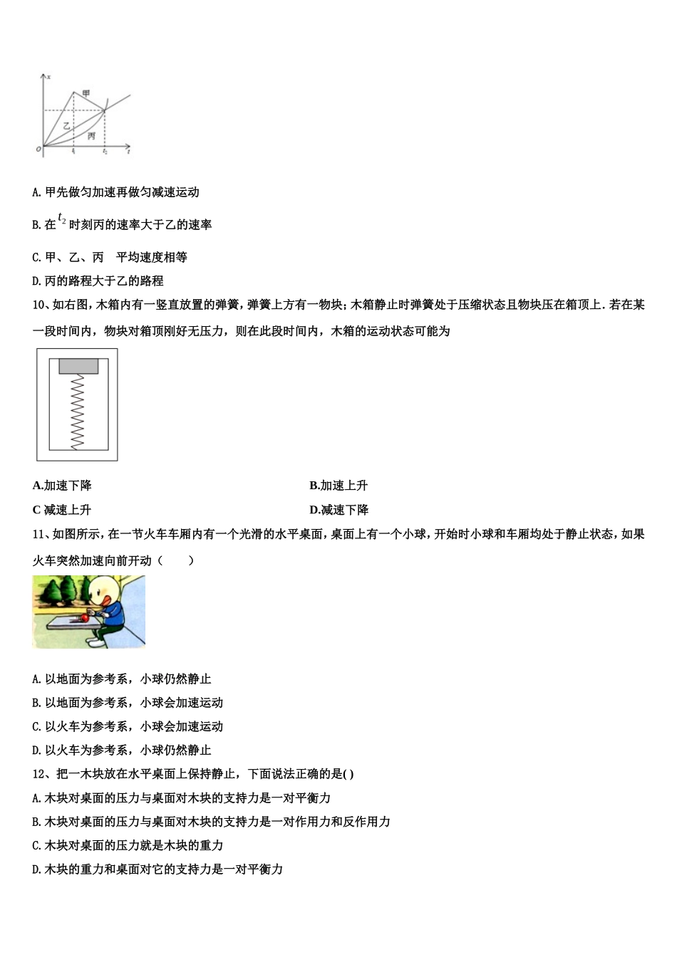 2022年贵州省长顺县民族高级中学物理高一第一学期期末调研模拟试题含解析_第3页