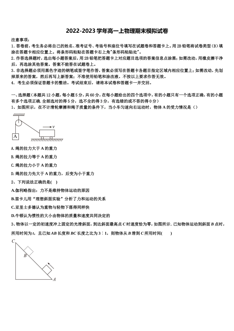 2022-2023学年福建省长汀、连城、武平、永定、漳平、上杭六地一中联考物理高一上期末监测模拟试题含解析_第1页