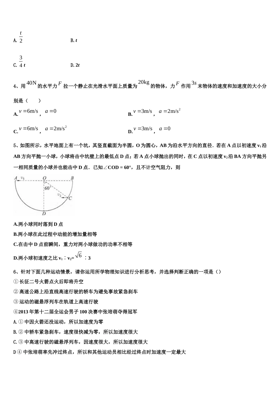2022-2023学年福建省长汀、连城、武平、永定、漳平、上杭六地一中联考物理高一上期末监测模拟试题含解析_第2页