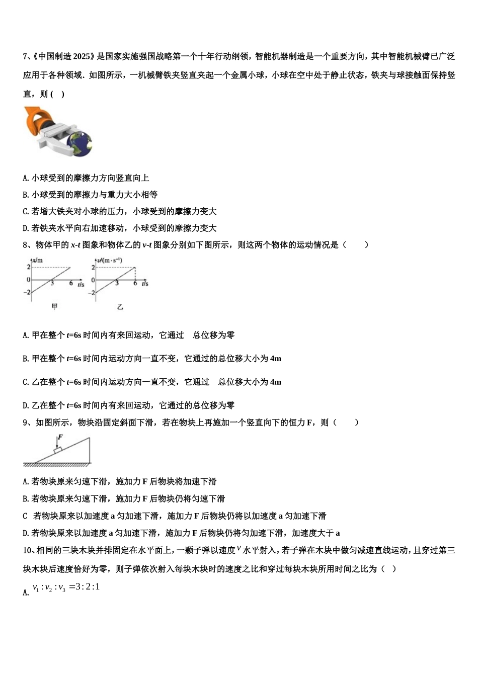 2022-2023学年福建省长汀、连城、武平、永定、漳平、上杭六地一中联考物理高一上期末监测模拟试题含解析_第3页