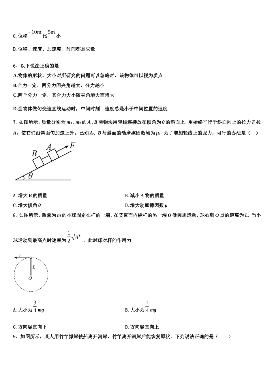 2022-2023学年上海丰华中学高一物理第一学期期末质量检测试题含解析_第2页