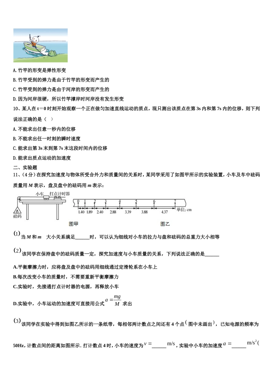 2022-2023学年上海丰华中学高一物理第一学期期末质量检测试题含解析_第3页