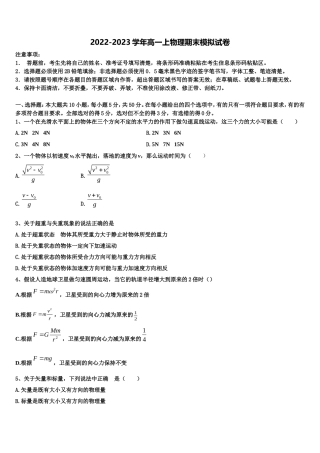 2022-2023学年上海丰华中学高一物理第一学期期末质量检测试题含解析