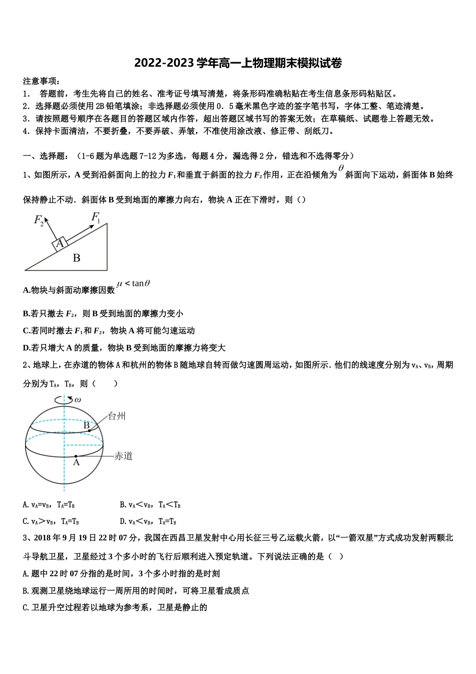 2022年广东省中山一中丰山学部物理高一第一学期期末达标测试试题含解析_第1页