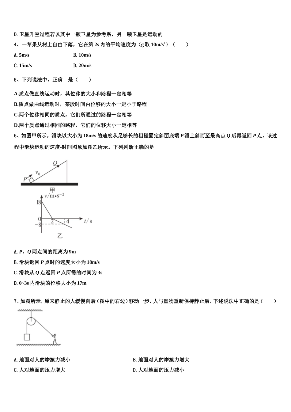 2022年广东省中山一中丰山学部物理高一第一学期期末达标测试试题含解析_第2页