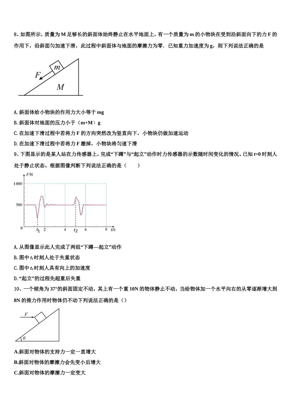 2022年广东省中山一中丰山学部物理高一第一学期期末达标测试试题含解析_第3页