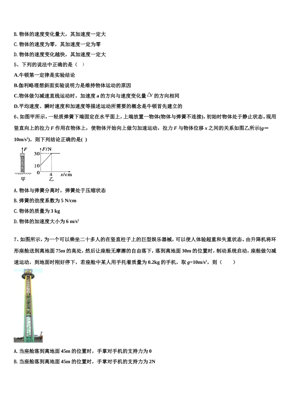 2022年北京市昌平区新学道临川学校高一物理第一学期期末复习检测模拟试题含解析_第2页