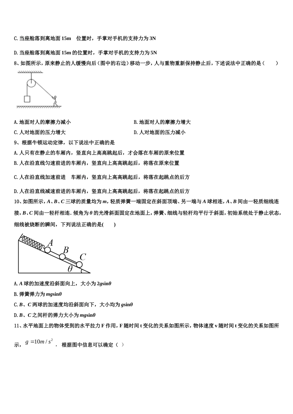 2022年北京市昌平区新学道临川学校高一物理第一学期期末复习检测模拟试题含解析_第3页