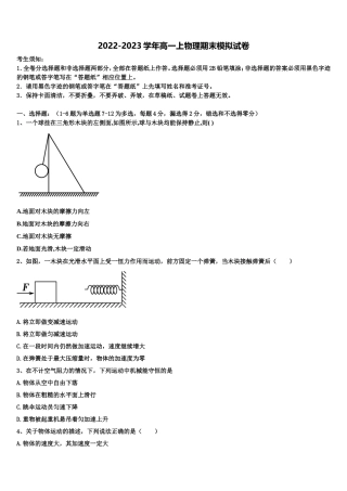 2022年北京市昌平区新学道临川学校高一物理第一学期期末复习检测模拟试题含解析