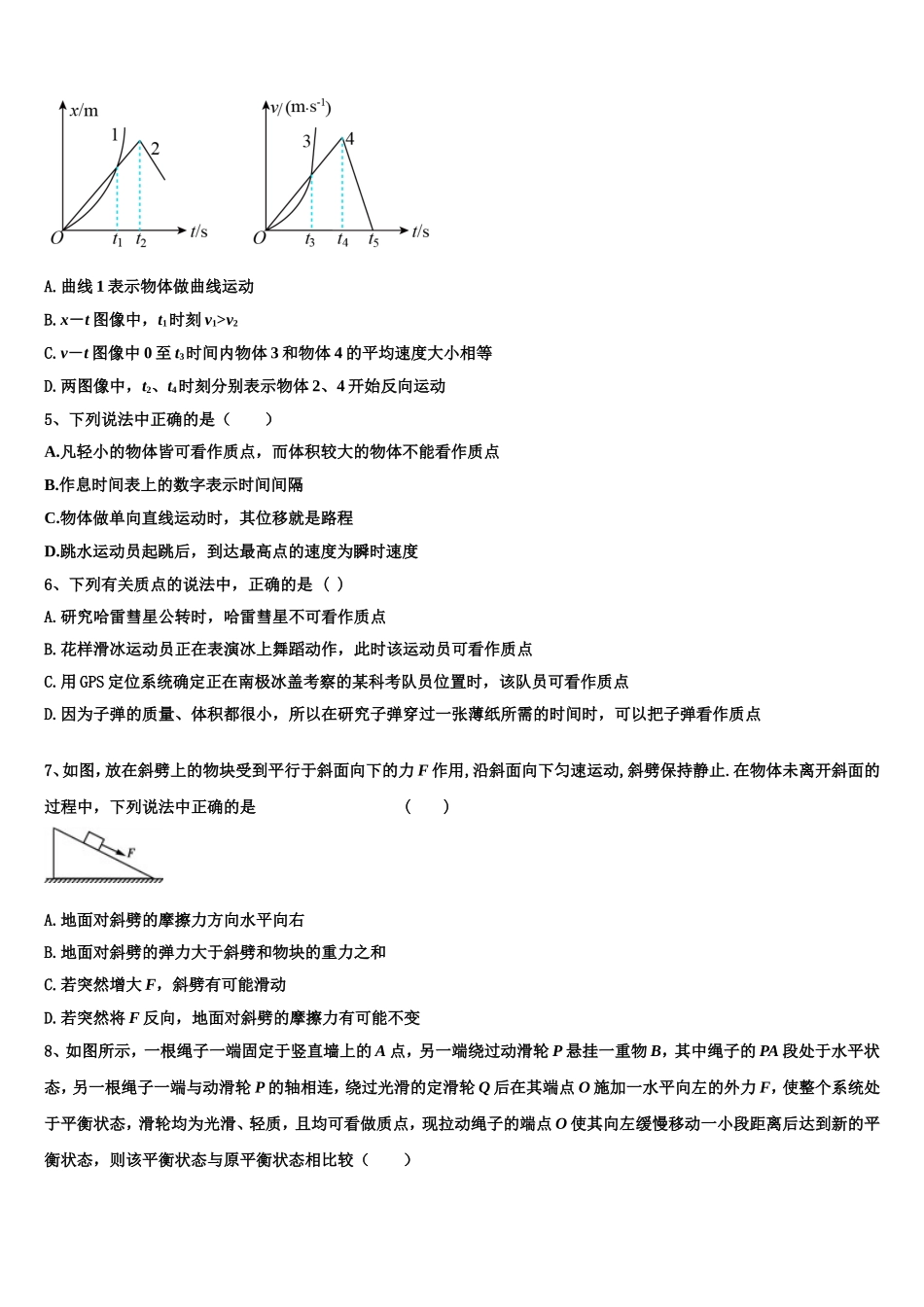 2022-2023学年河南省陕州中学物理高一上期末复习检测模拟试题含解析_第2页