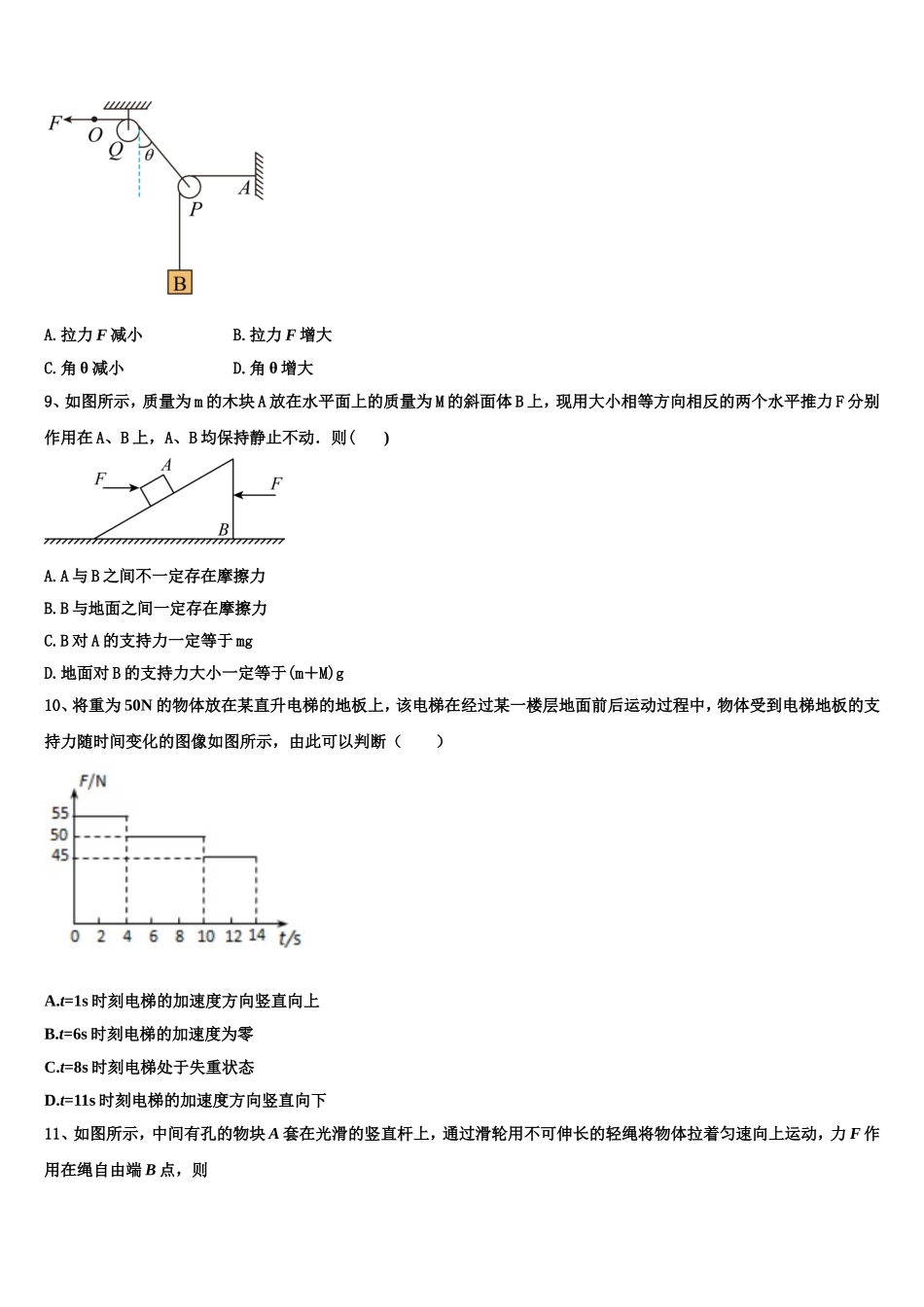 2022-2023学年河南省陕州中学物理高一上期末复习检测模拟试题含解析_第3页