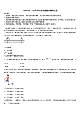 2022-2023学年河南省陕州中学物理高一上期末复习检测模拟试题含解析