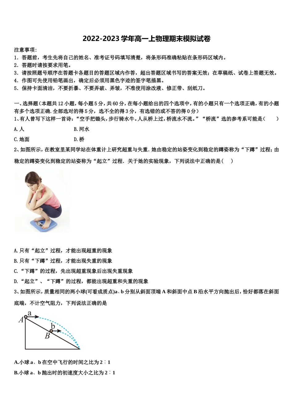 2022年河北省深州市中学物理高一上期末预测试题含解析_第1页