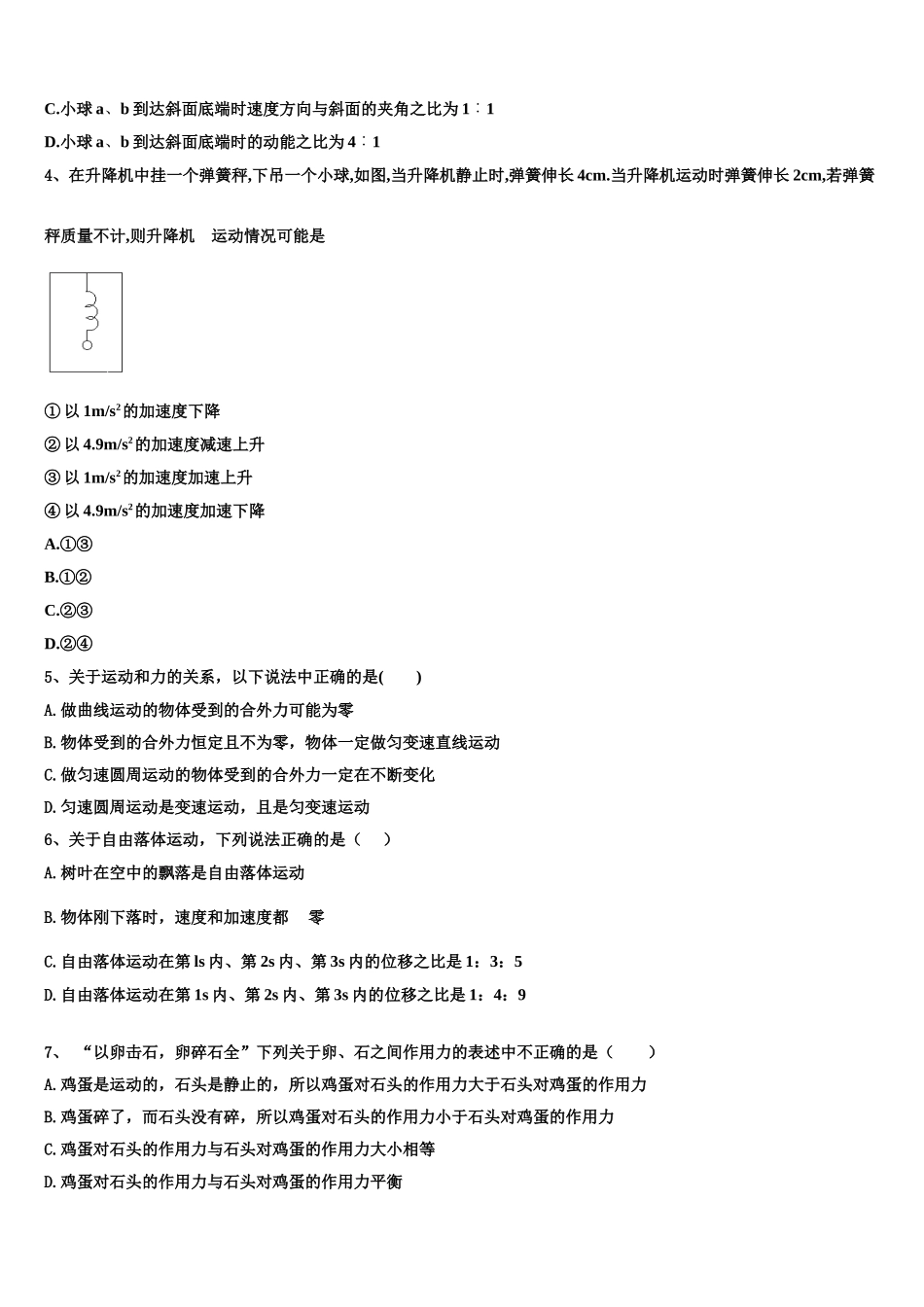 2022年河北省深州市中学物理高一上期末预测试题含解析_第2页