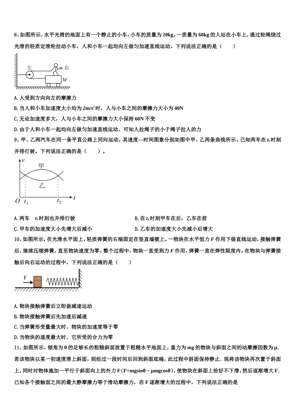2022年河北省深州市中学物理高一上期末预测试题含解析_第3页