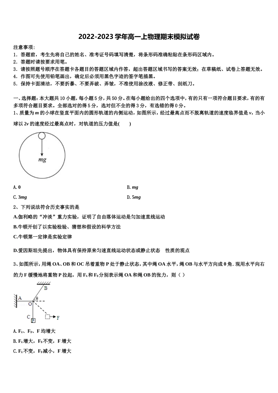 2022-2023学年广东省深圳市高一物理第一学期期末调研模拟试题含解析_第1页