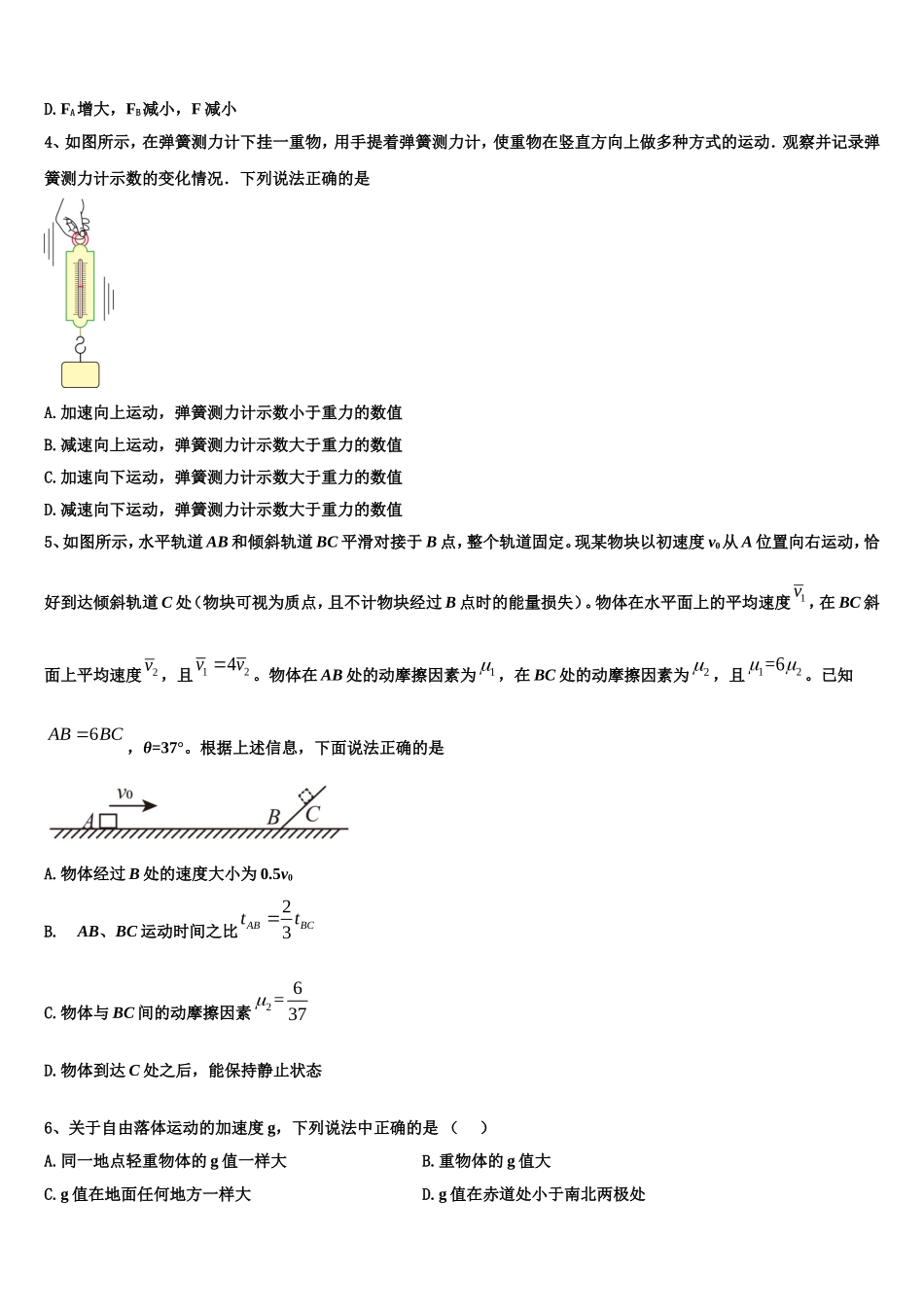 2022-2023学年广东省深圳市高一物理第一学期期末调研模拟试题含解析_第2页