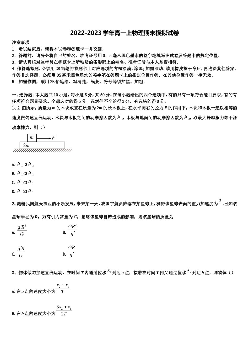 2022年贵州省正安县第八中学物理高一上期末联考试题含解析_第1页