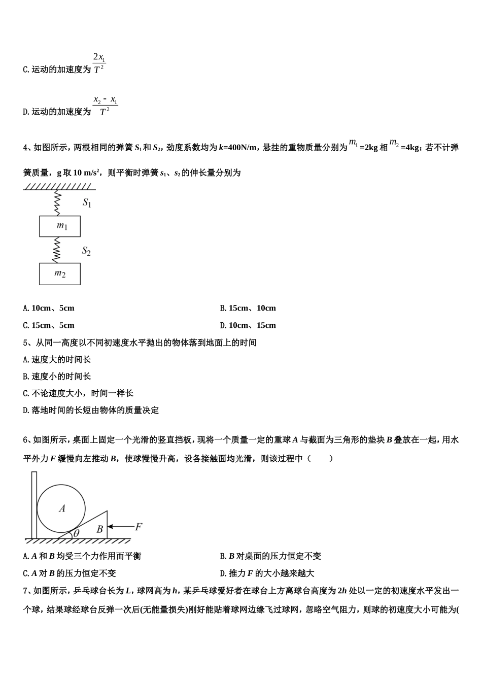 2022年贵州省正安县第八中学物理高一上期末联考试题含解析_第2页