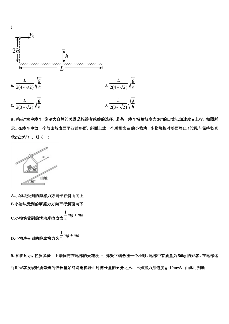 2022年贵州省正安县第八中学物理高一上期末联考试题含解析_第3页