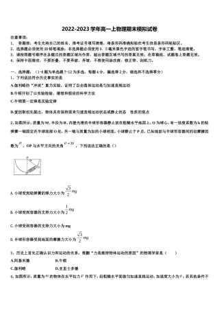 2022-2023学年福建省诏安县怀恩中学物理高一第一学期期末学业水平测试试题含解析