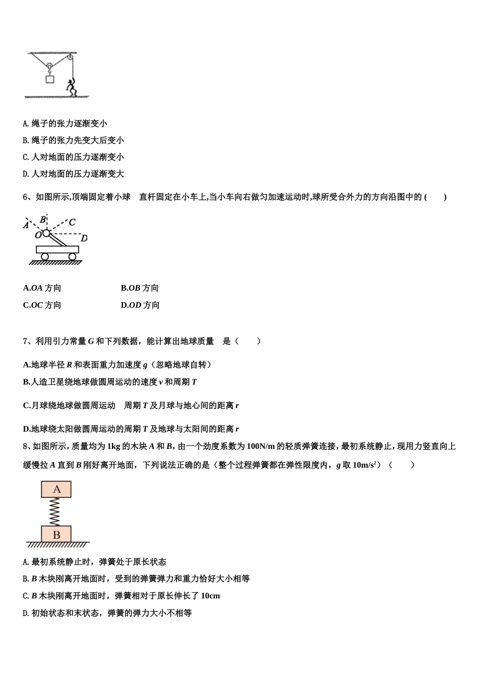 2022-2023学年上海嘉定区安亭高级中学物理高一第一学期期末教学质量检测模拟试题含解析_第2页
