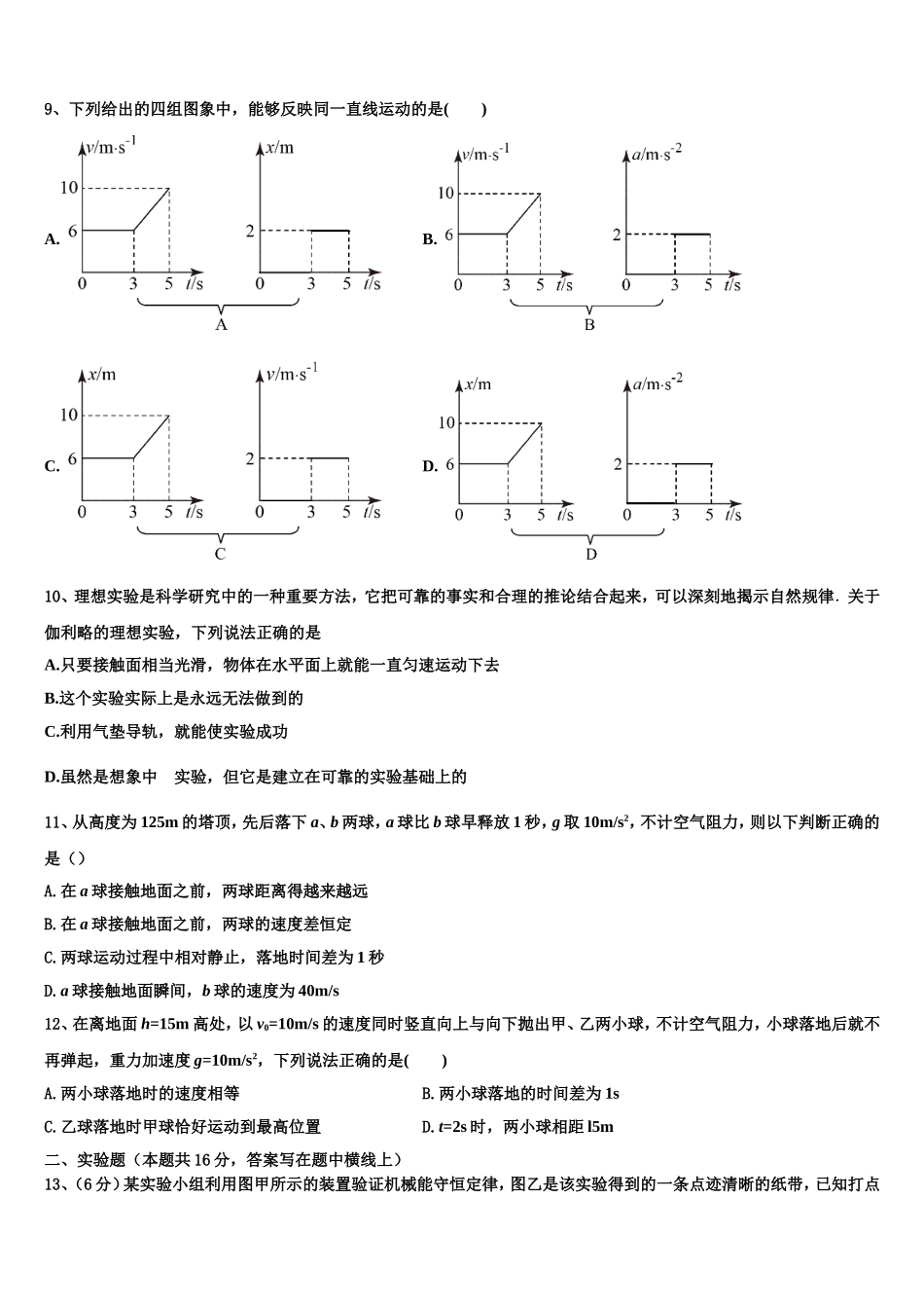 2022-2023学年上海嘉定区安亭高级中学物理高一第一学期期末教学质量检测模拟试题含解析_第3页