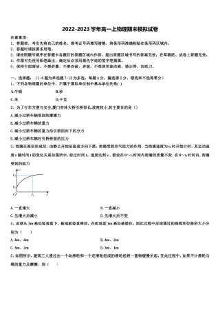 2022-2023学年上海嘉定区安亭高级中学物理高一第一学期期末教学质量检测模拟试题含解析