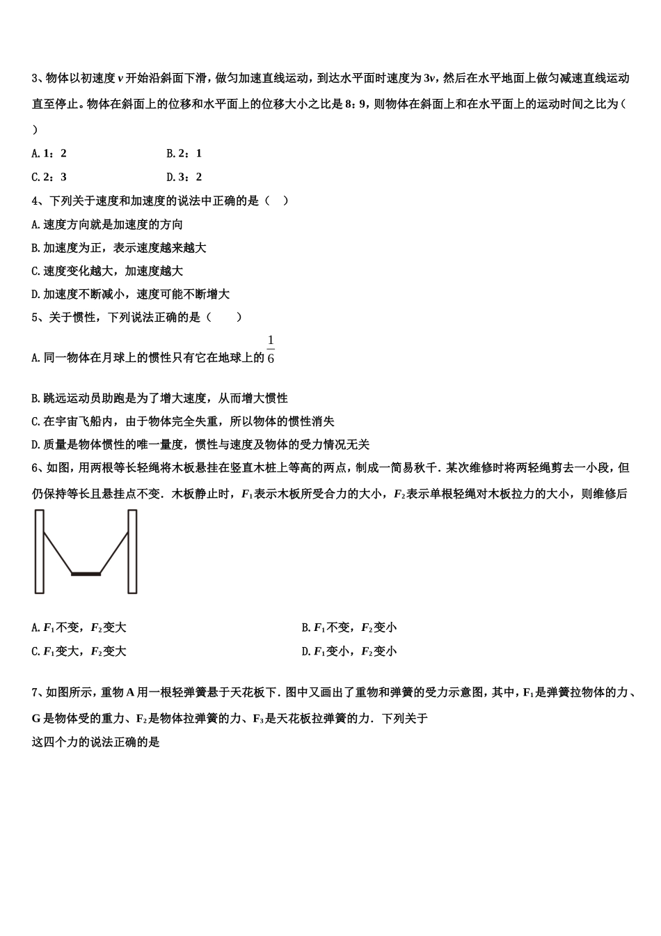 2022年北京市朝阳区人大附中朝阳分校物理高一第一学期期末达标检测模拟试题含解析_第2页