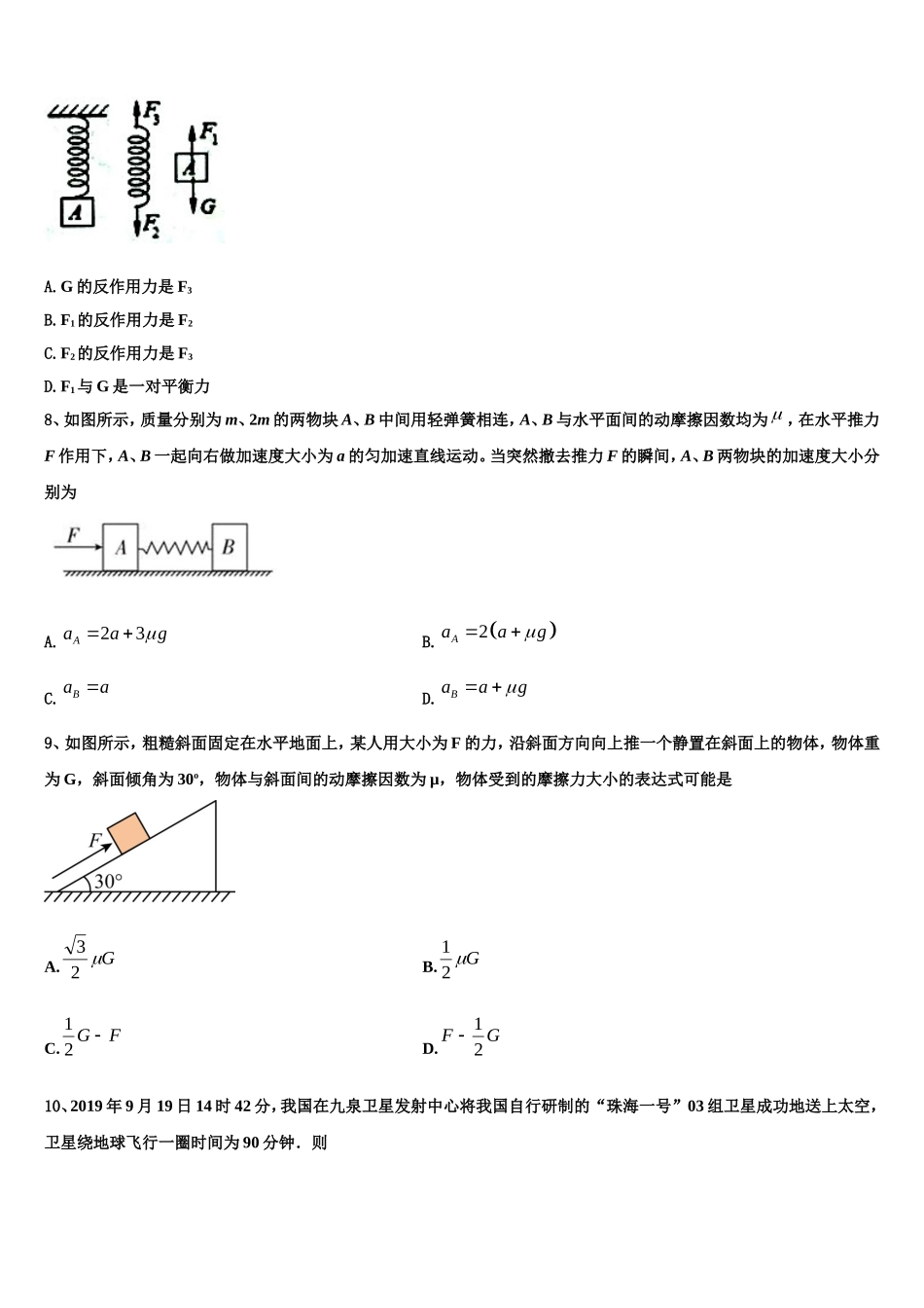 2022年北京市朝阳区人大附中朝阳分校物理高一第一学期期末达标检测模拟试题含解析_第3页