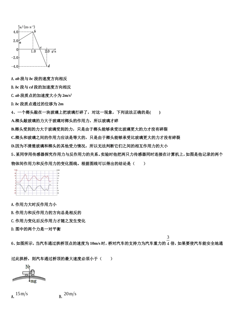 2022-2023学年广东省深圳市龙城高级中学物理高一上期末学业水平测试试题含解析_第2页