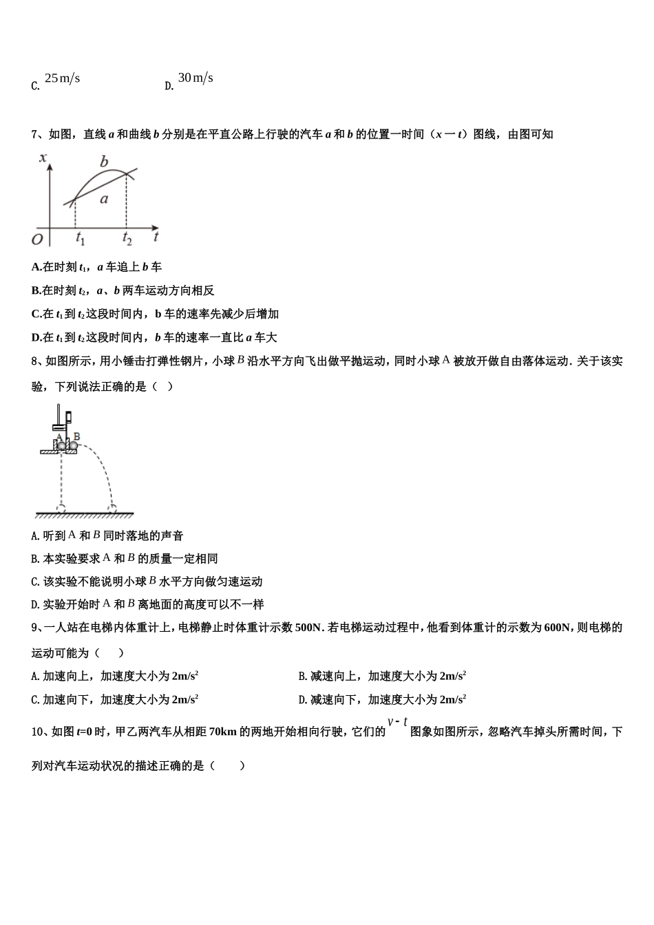 2022-2023学年广东省深圳市龙城高级中学物理高一上期末学业水平测试试题含解析_第3页