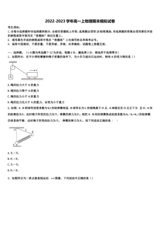 2022-2023学年广东省深圳市龙城高级中学物理高一上期末学业水平测试试题含解析