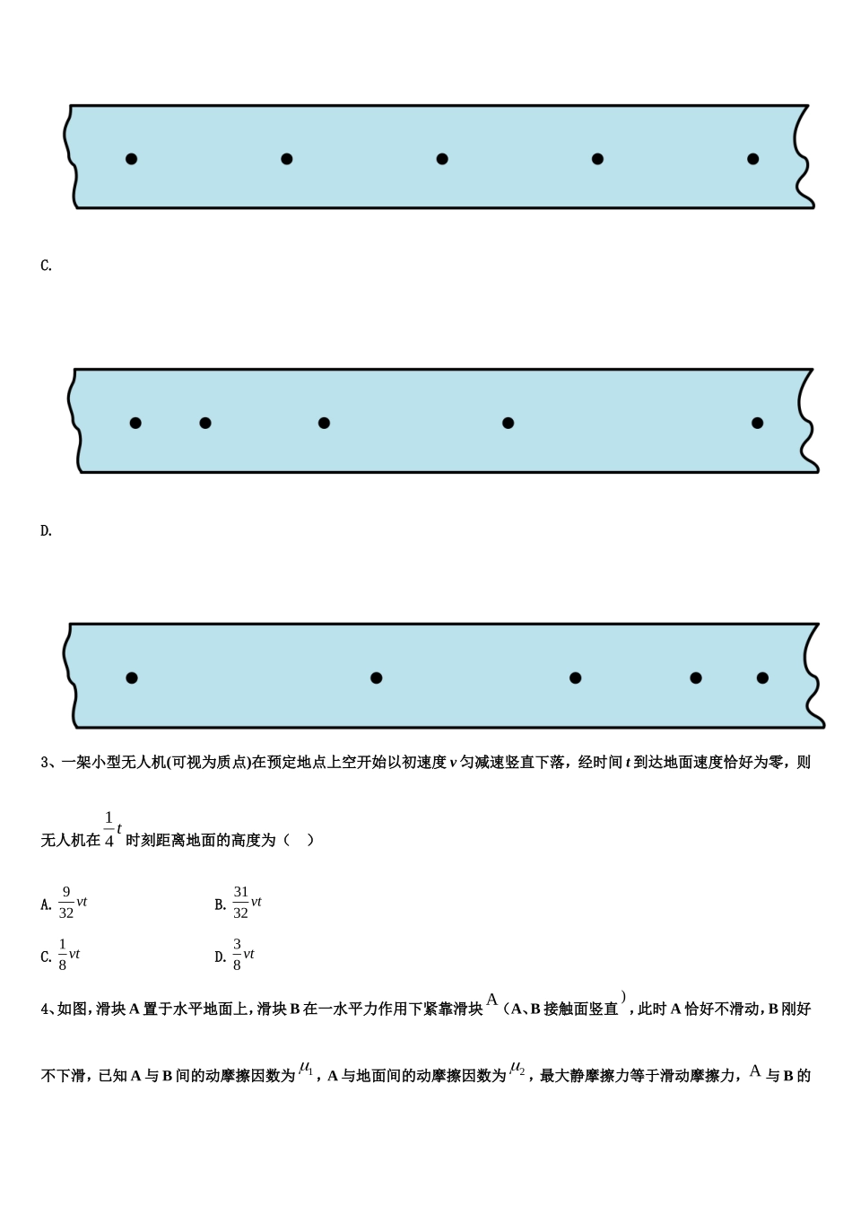 2022年河北省省级示范高中联合体物理高一第一学期期末教学质量检测模拟试题含解析_第2页