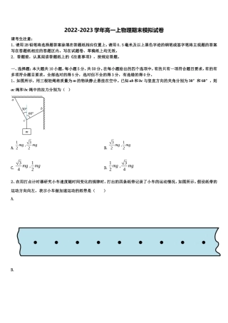 2022年河北省省级示范高中联合体物理高一第一学期期末教学质量检测模拟试题含解析