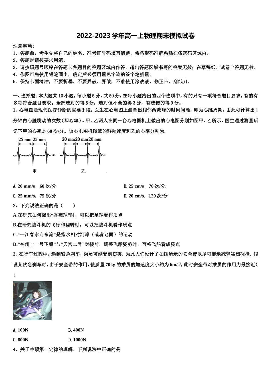 2022-2023学年河南省商开九校联考高一物理第一学期期末学业水平测试试题含解析_第1页