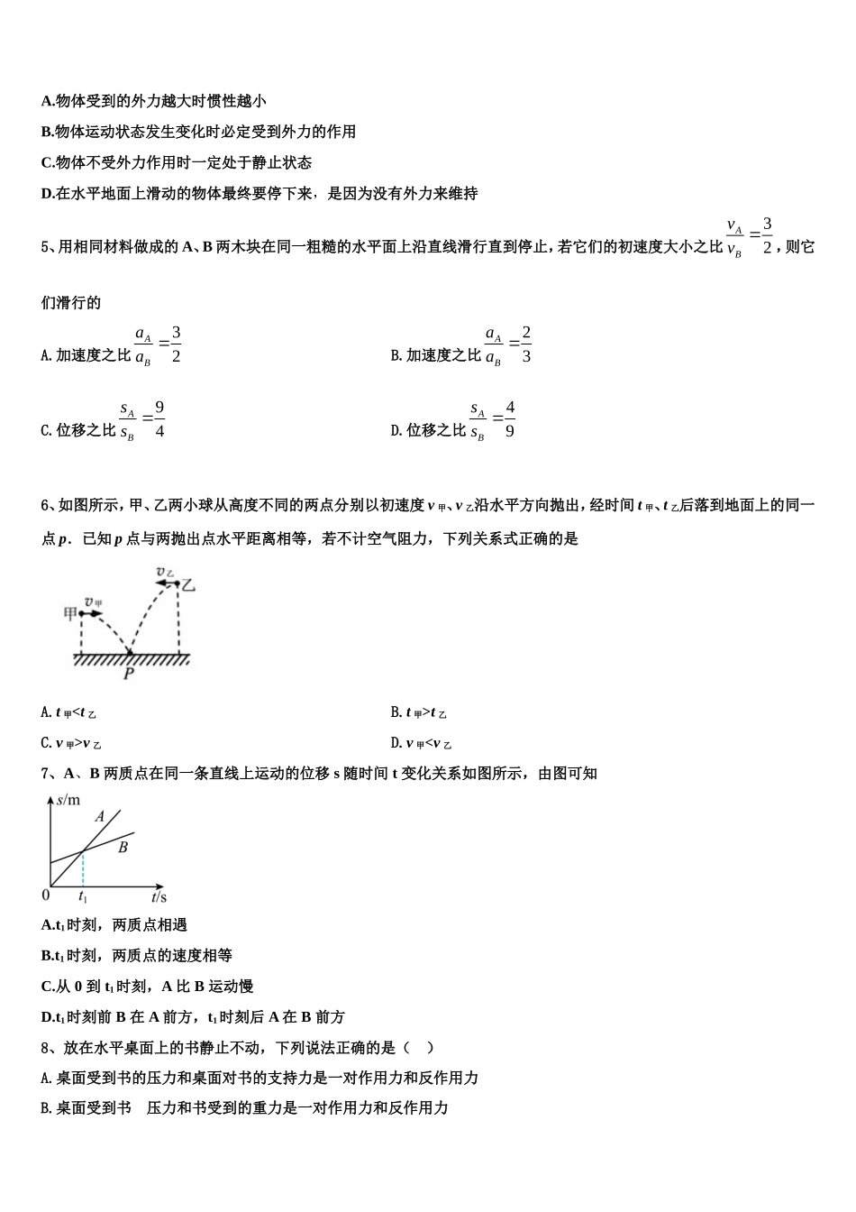 2022-2023学年河南省商开九校联考高一物理第一学期期末学业水平测试试题含解析_第2页