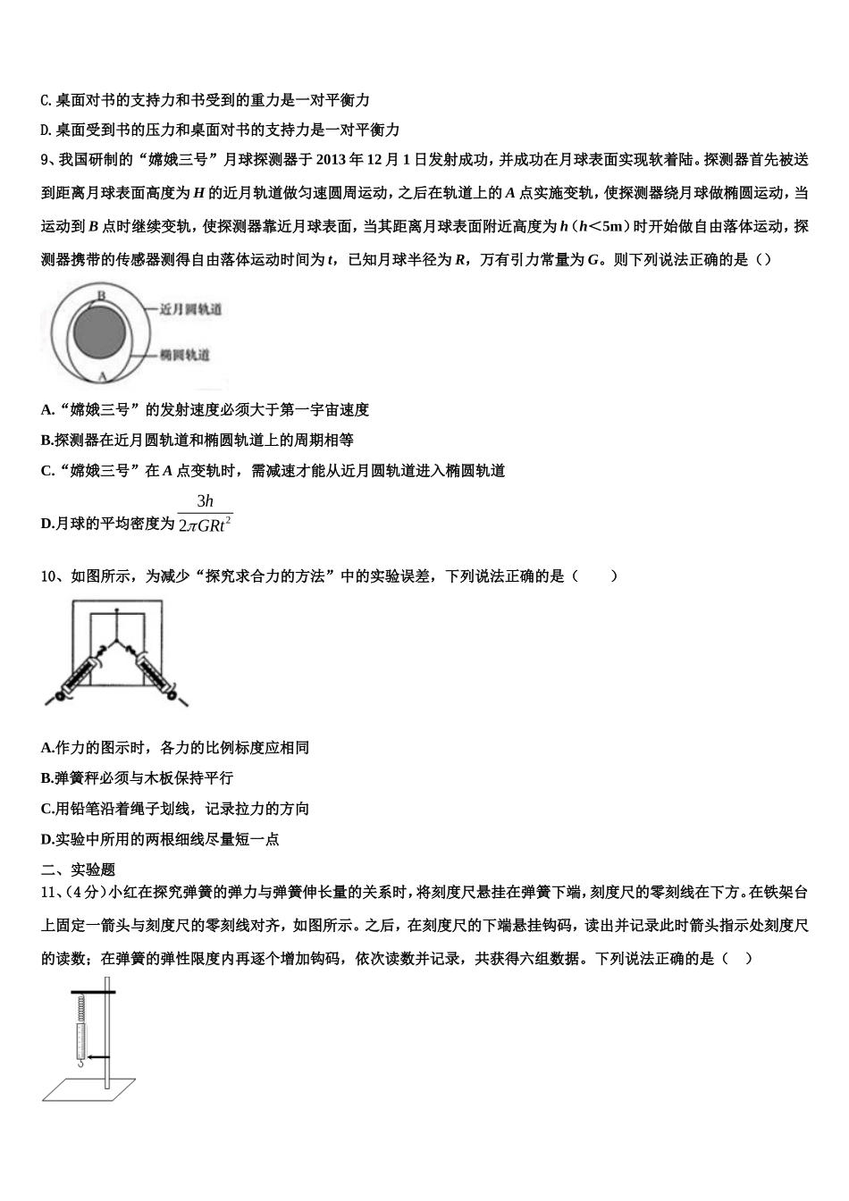 2022-2023学年河南省商开九校联考高一物理第一学期期末学业水平测试试题含解析_第3页