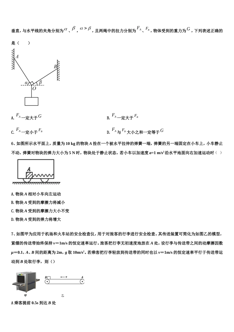 2022年哈尔滨市第六中学物理高一上期末联考试题含解析_第2页