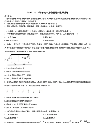 2022年哈尔滨市第六中学物理高一上期末联考试题含解析