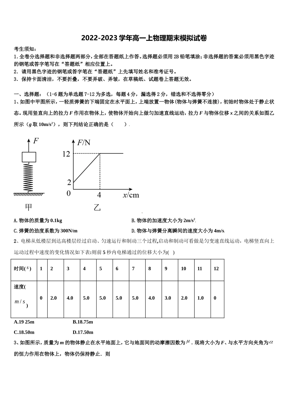 2022-2023学年上海嘉定区外国语学校物理高一第一学期期末联考模拟试题含解析_第1页