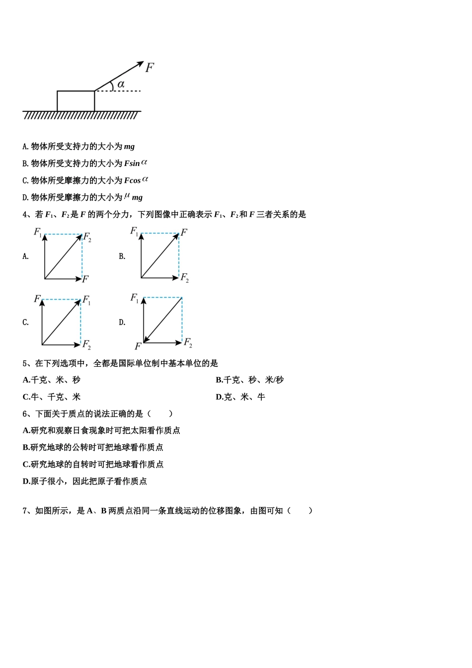 2022-2023学年上海嘉定区外国语学校物理高一第一学期期末联考模拟试题含解析_第2页